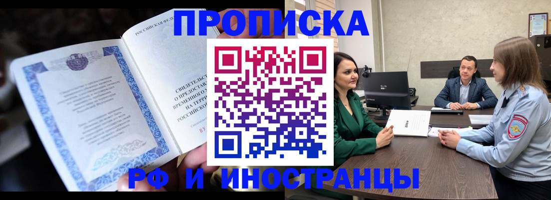 прописка от собственника в Аксае