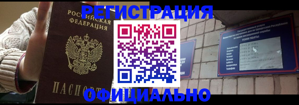 прописка гарантия в Аксае