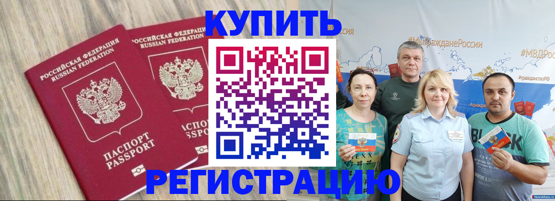 прописка для школы в Аксае
