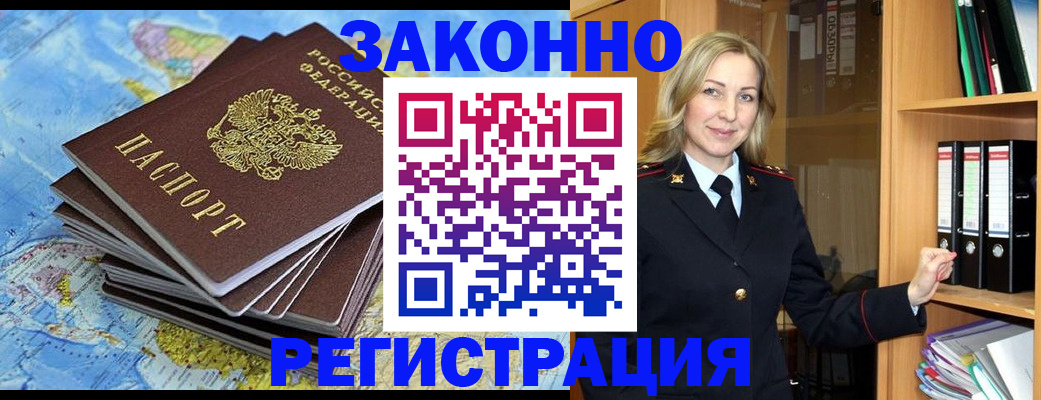 временная регистрация надежно в Аксае